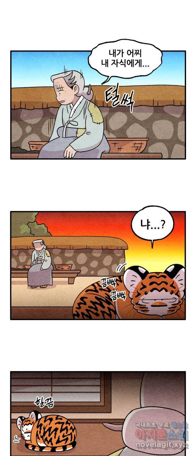 범이올시다! 115화 17