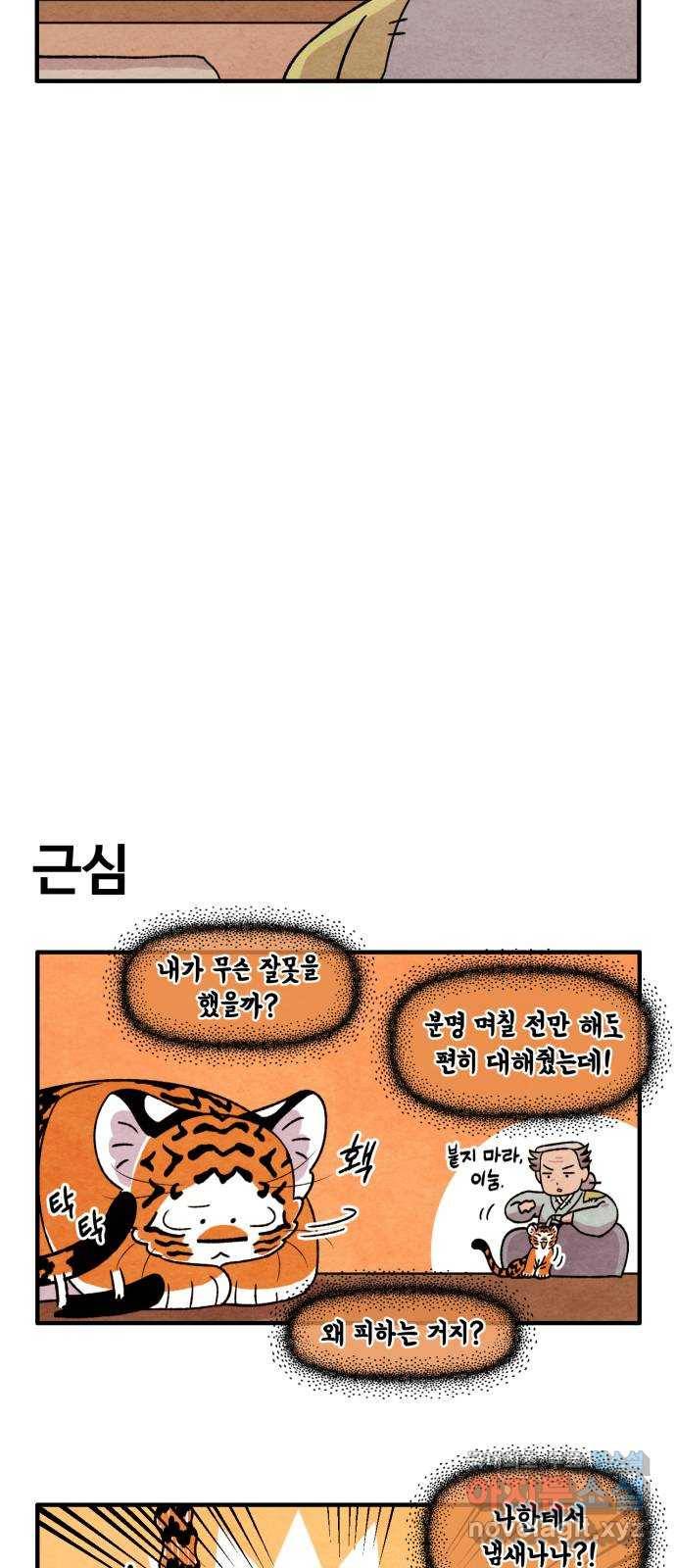 범이올시다! 115화 18