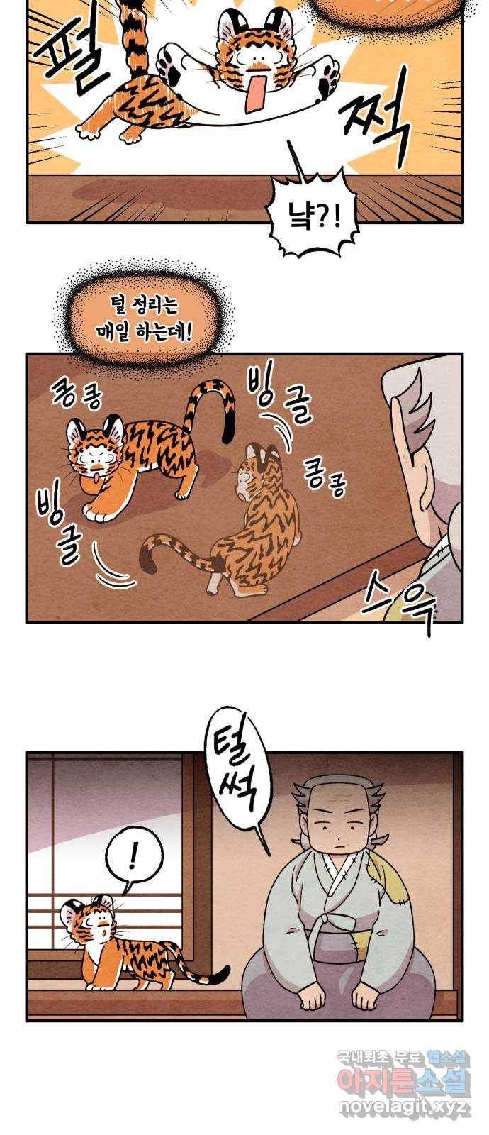 범이올시다! 115화 19