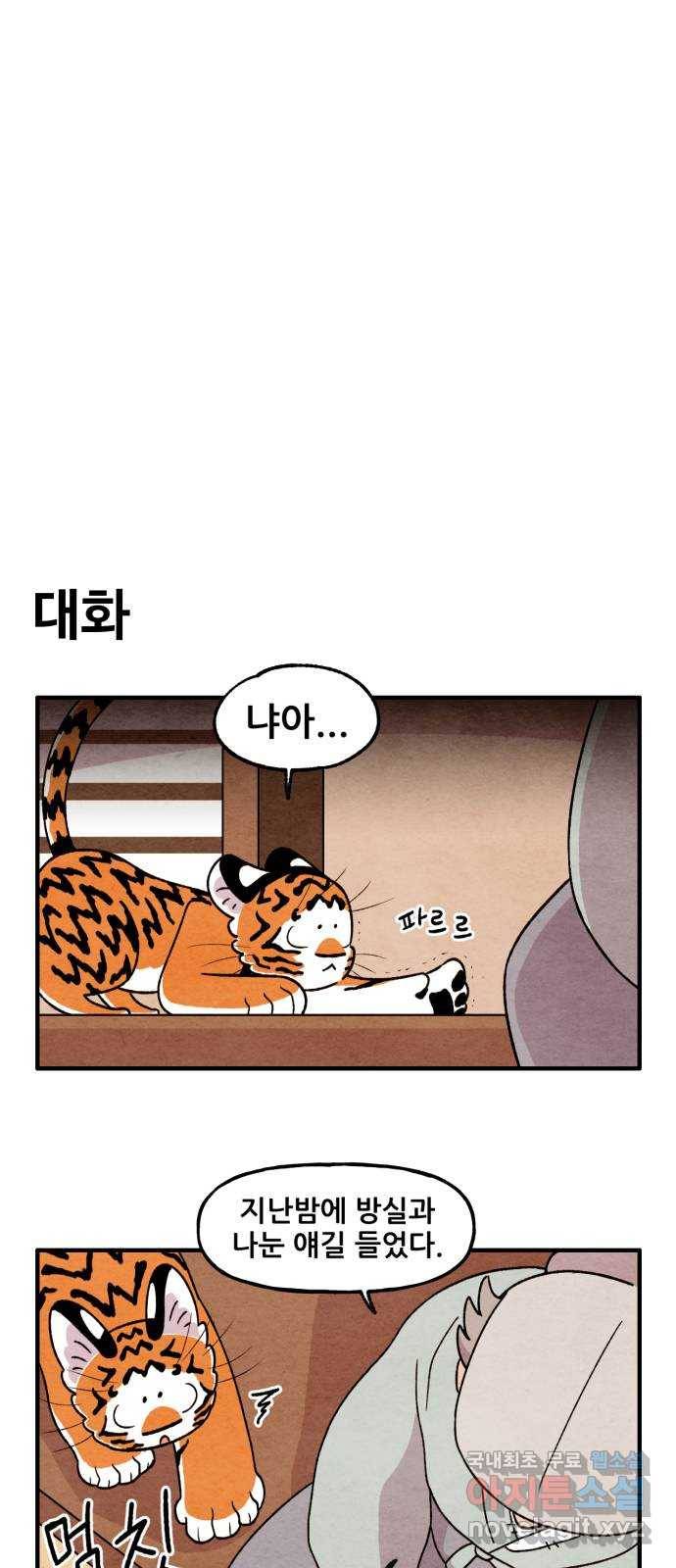 범이올시다! 115화 20