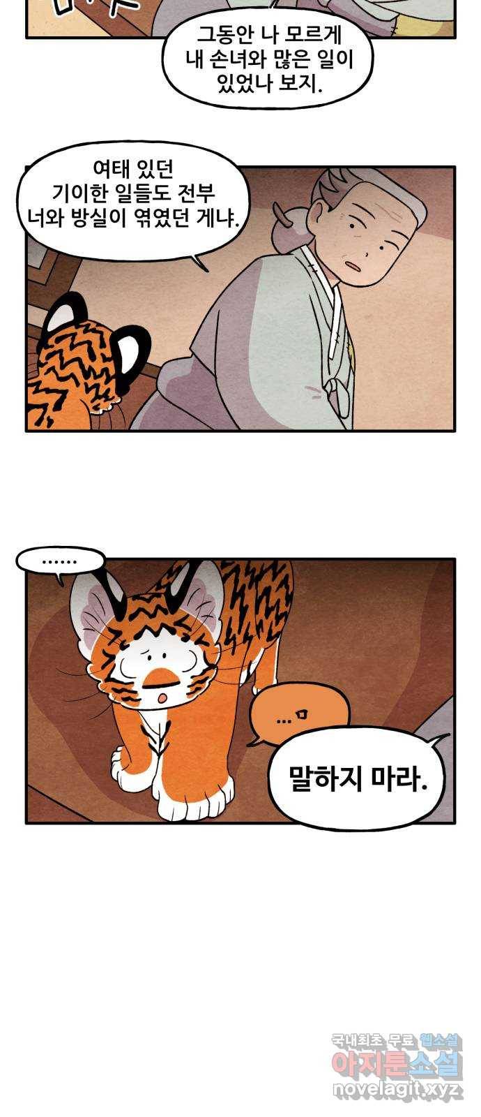 범이올시다! 115화 21