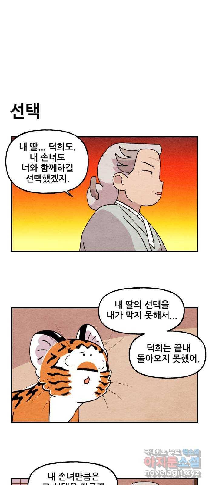 범이올시다! 115화 22