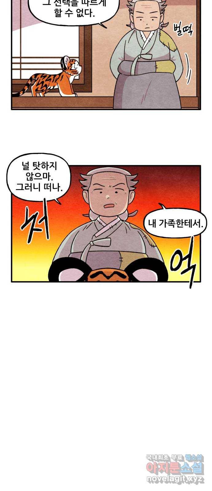 범이올시다! 115화 23
