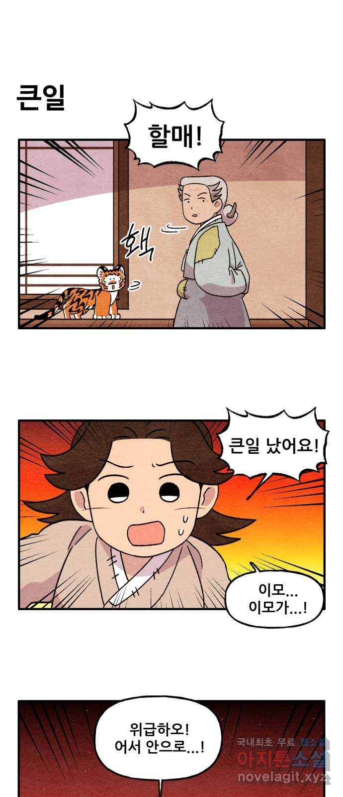 범이올시다! 115화 24
