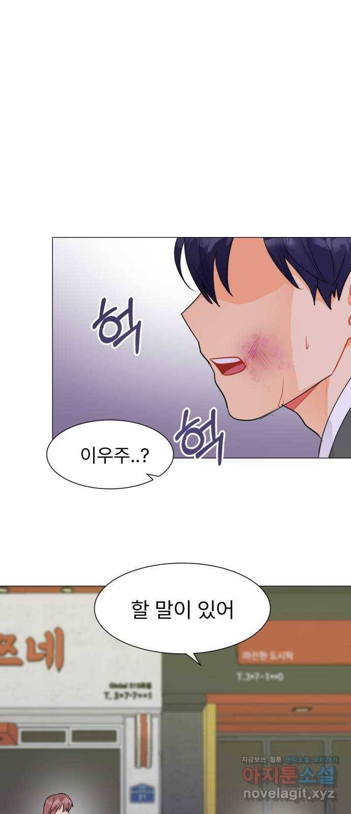 우리 은하 17화 세 번째 공략 (1) 2