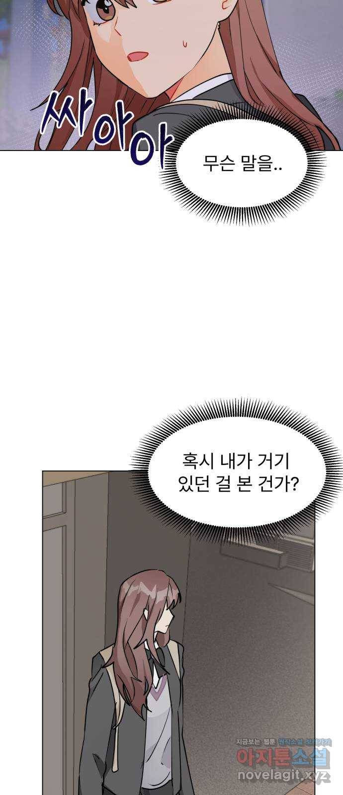 우리 은하 17화 세 번째 공략 (1) 4