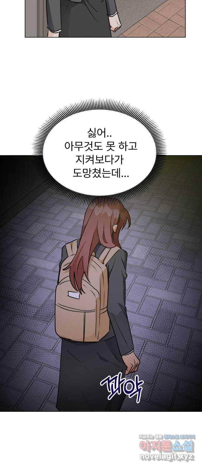 우리 은하 17화 세 번째 공략 (1) 5
