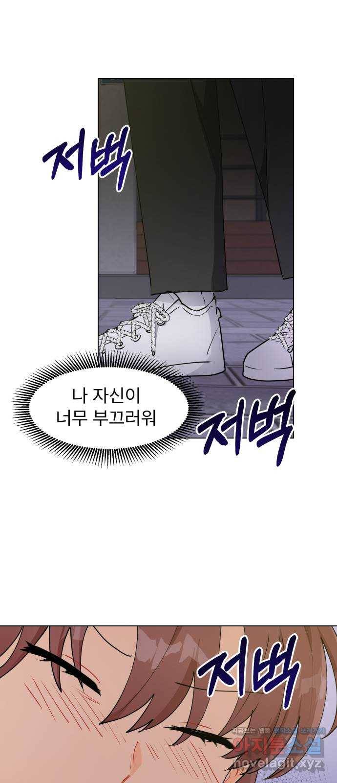 우리 은하 17화 세 번째 공략 (1) 6