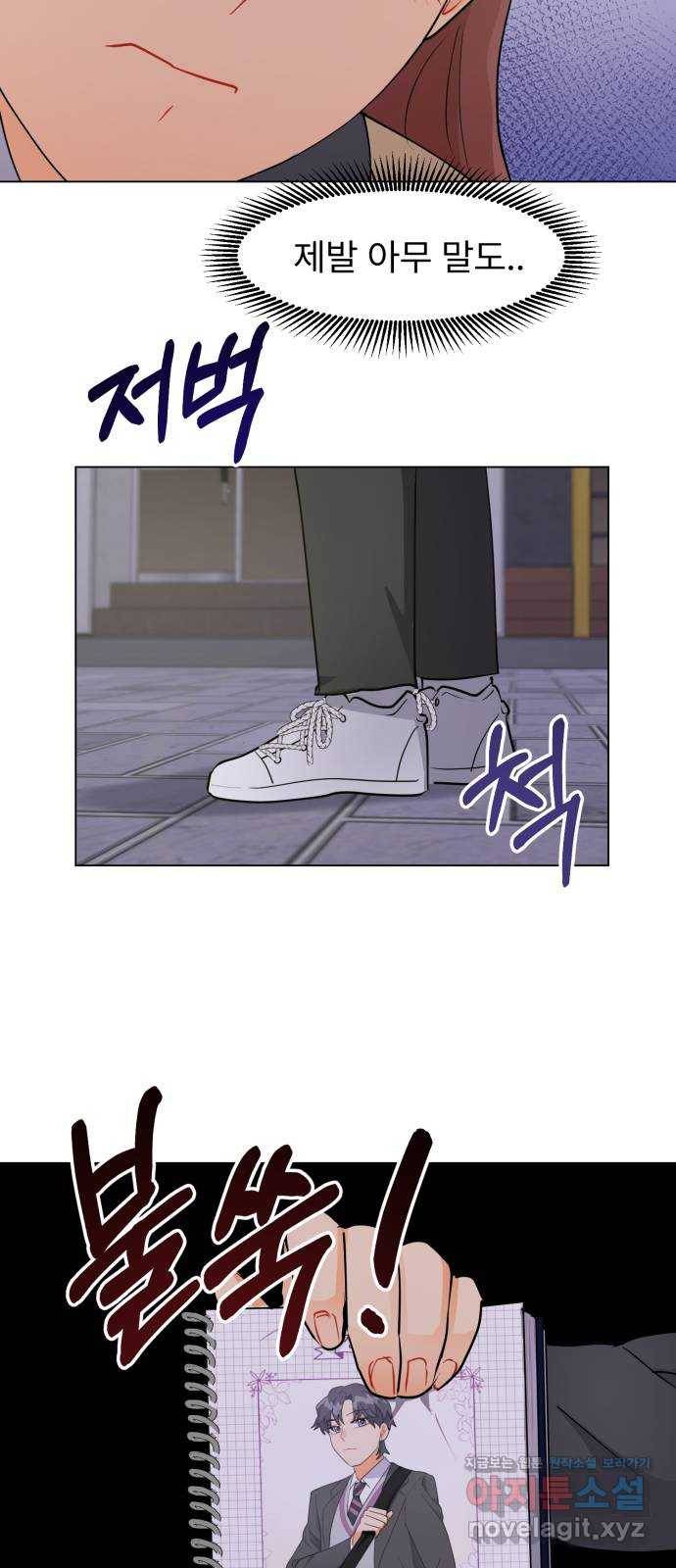 우리 은하 17화 세 번째 공략 (1) 7