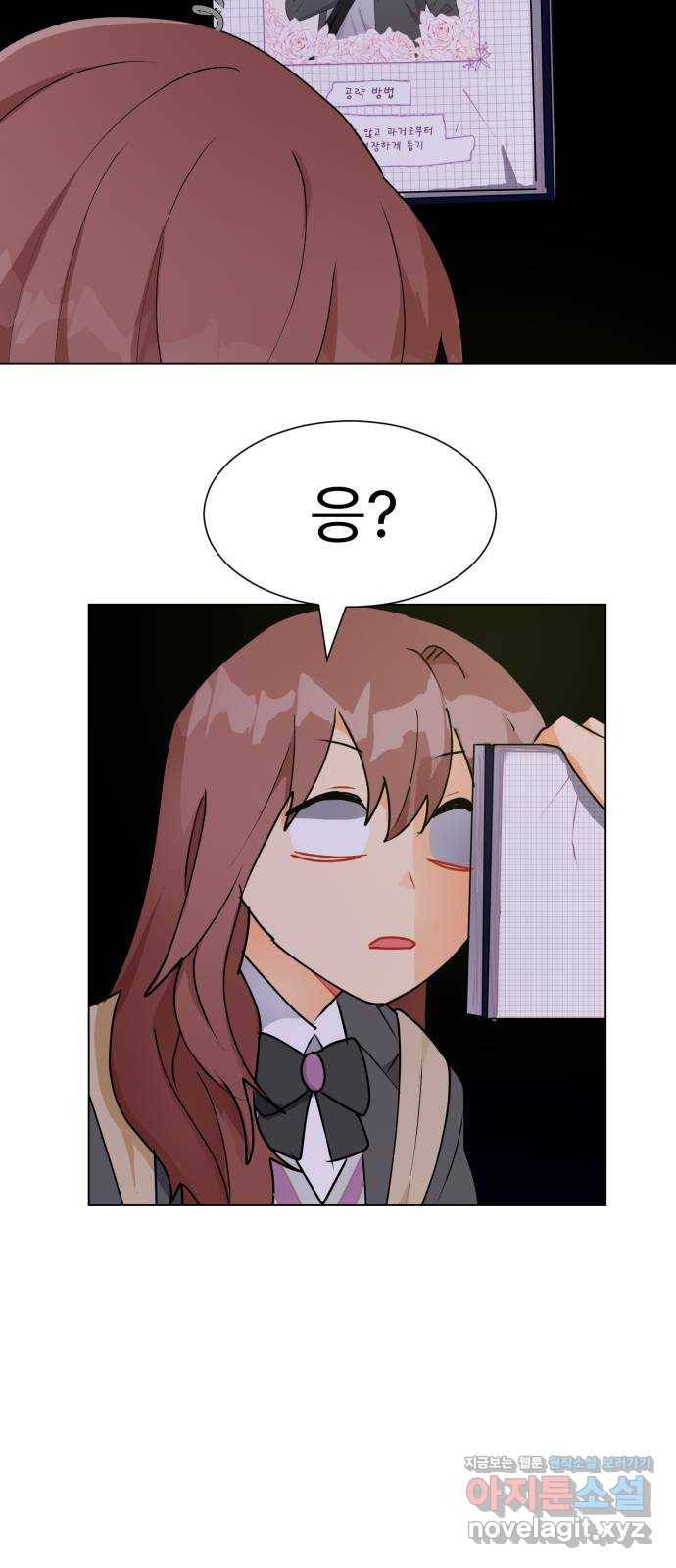 우리 은하 17화 세 번째 공략 (1) 8