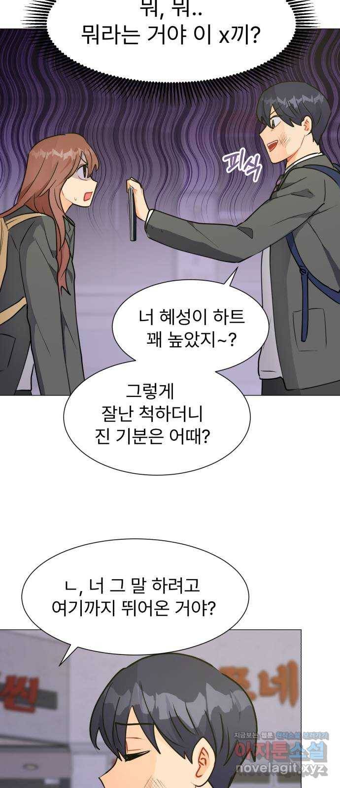 우리 은하 17화 세 번째 공략 (1) 11