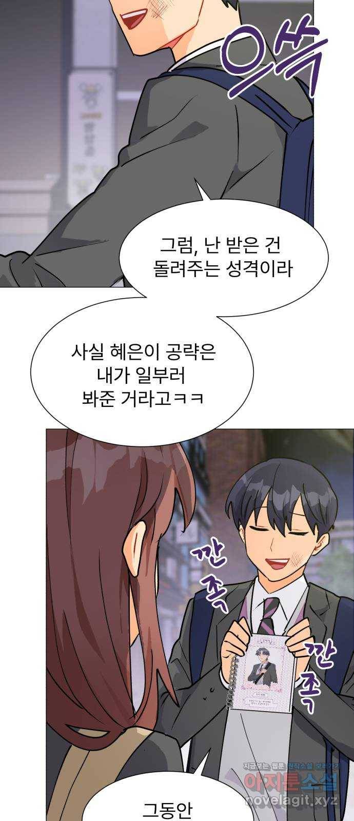 우리 은하 17화 세 번째 공략 (1) 12