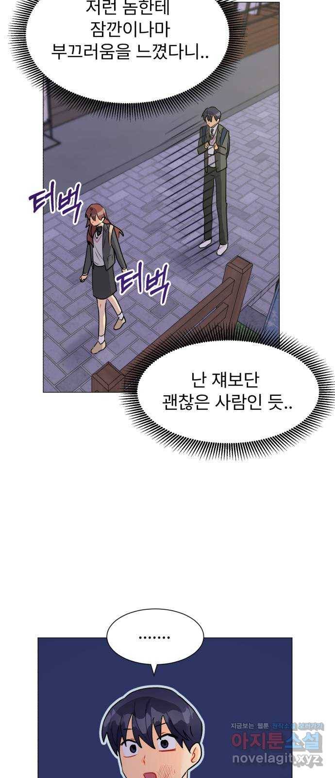 우리 은하 17화 세 번째 공략 (1) 14