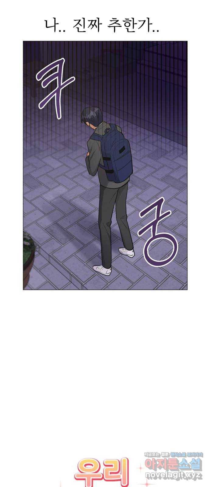 우리 은하 17화 세 번째 공략 (1) 16
