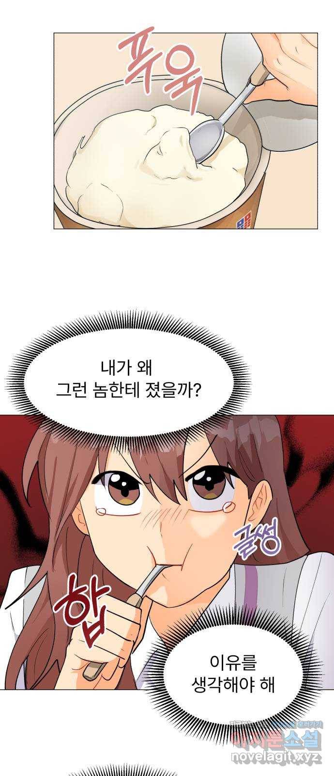우리 은하 17화 세 번째 공략 (1) 18