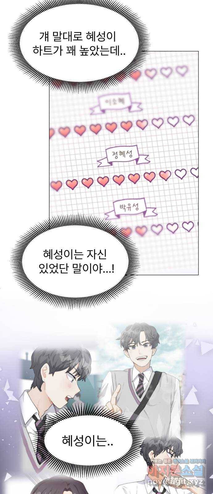 우리 은하 17화 세 번째 공략 (1) 19