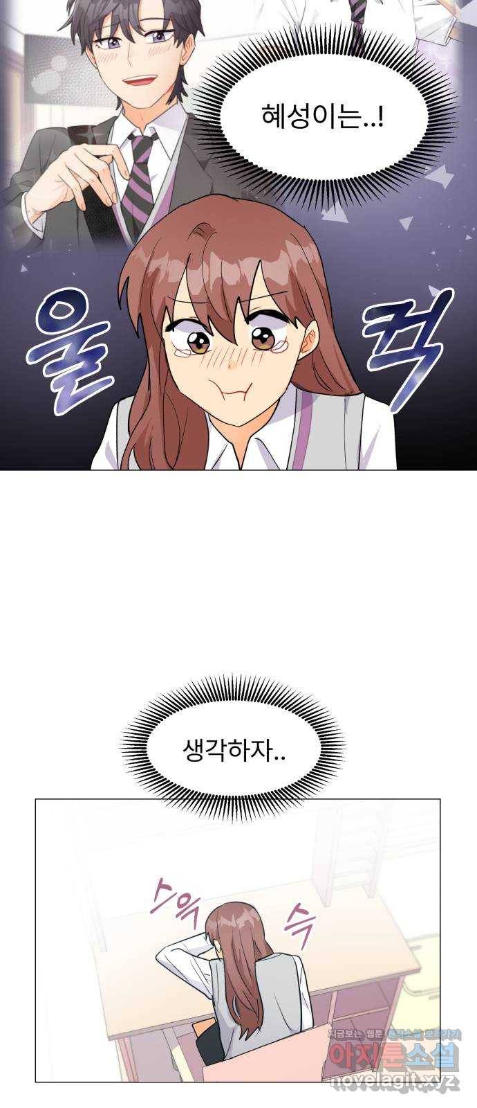 우리 은하 17화 세 번째 공략 (1) 20