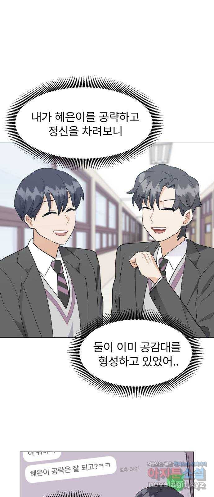 우리 은하 17화 세 번째 공략 (1) 21