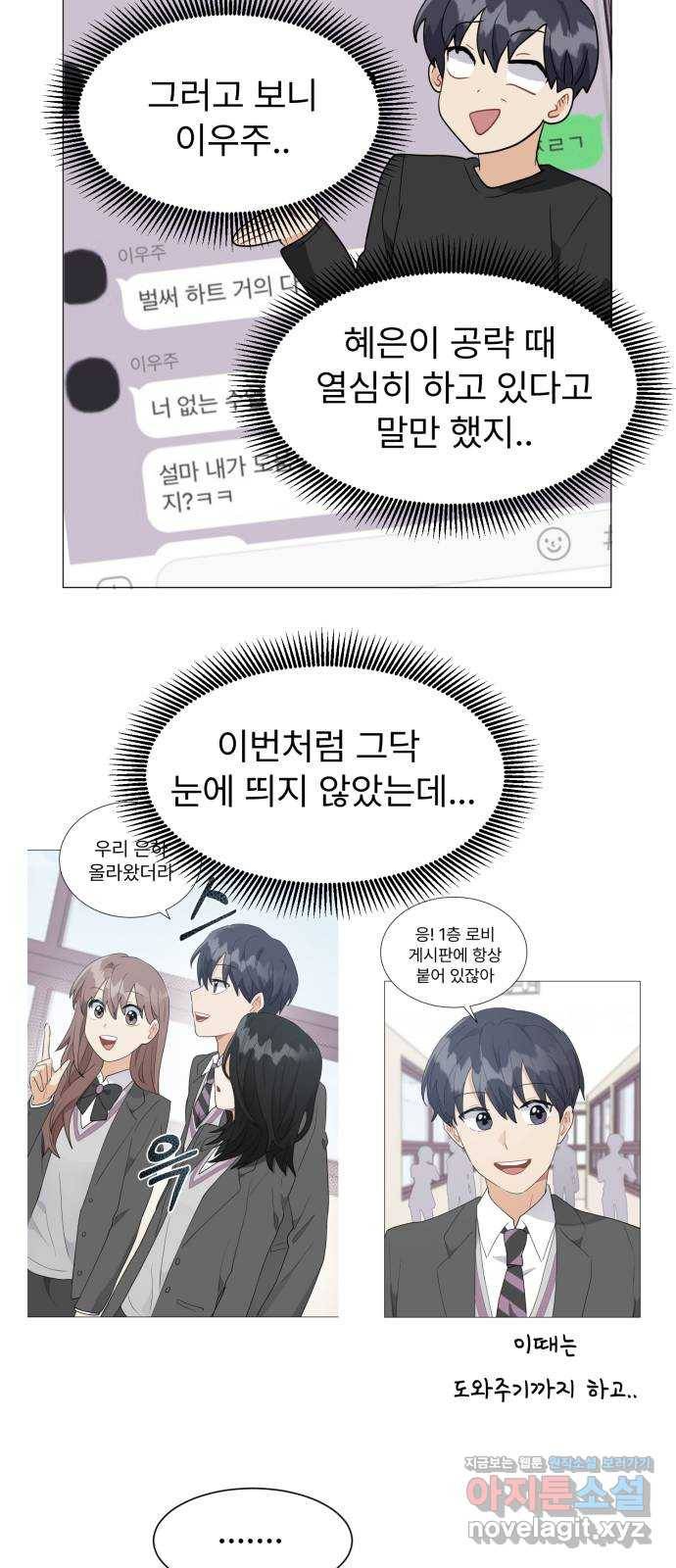 우리 은하 17화 세 번째 공략 (1) 22