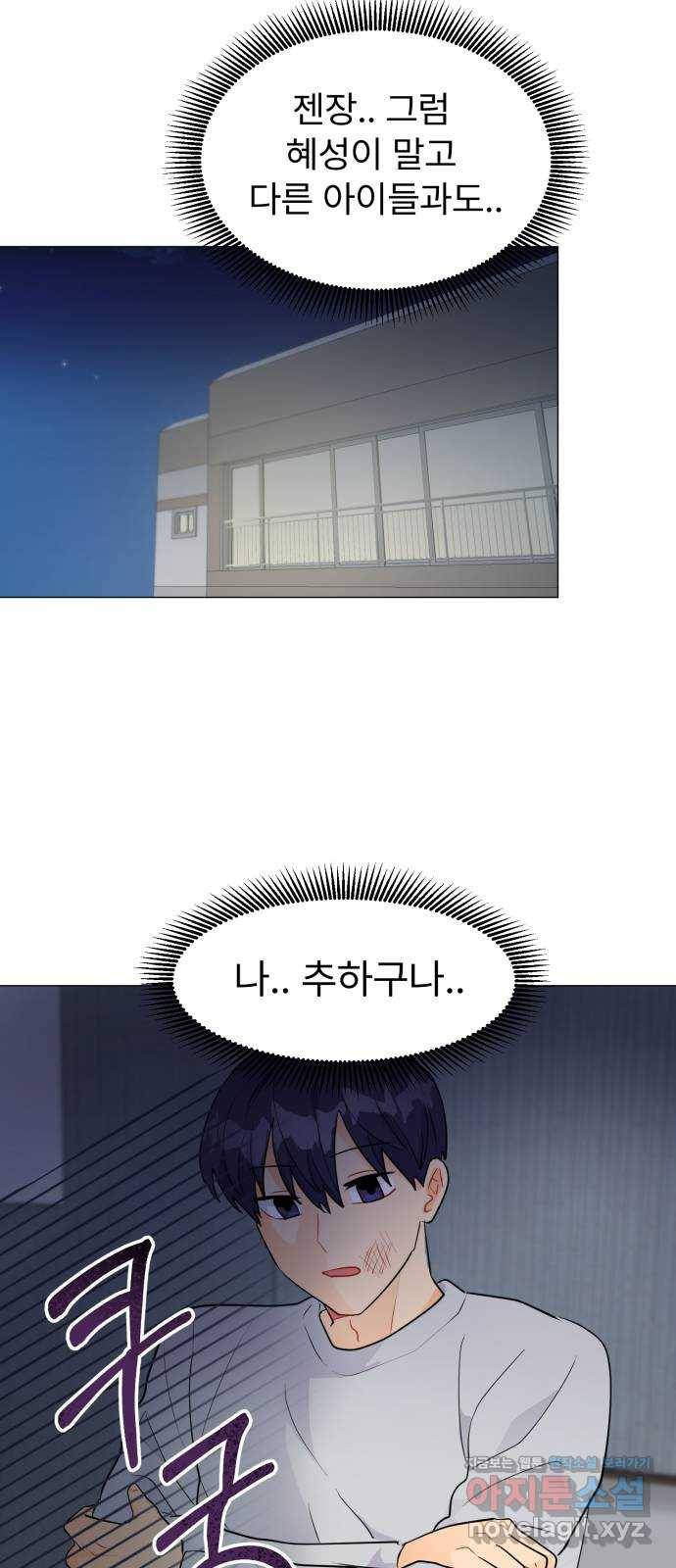 우리 은하 17화 세 번째 공략 (1) 25