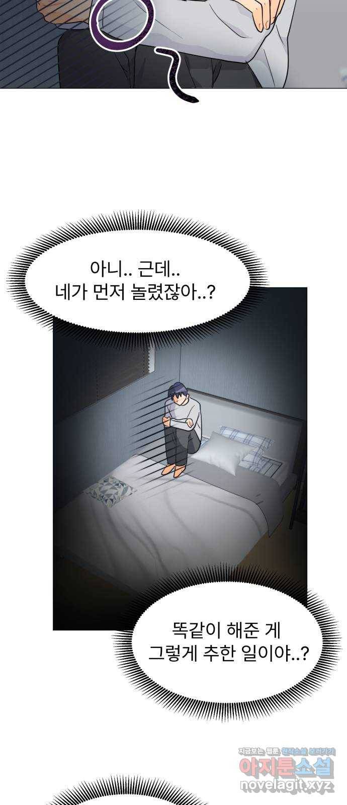 우리 은하 17화 세 번째 공략 (1) 26