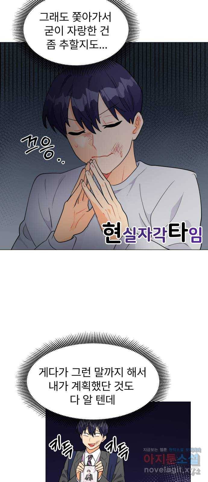 우리 은하 17화 세 번째 공략 (1) 27