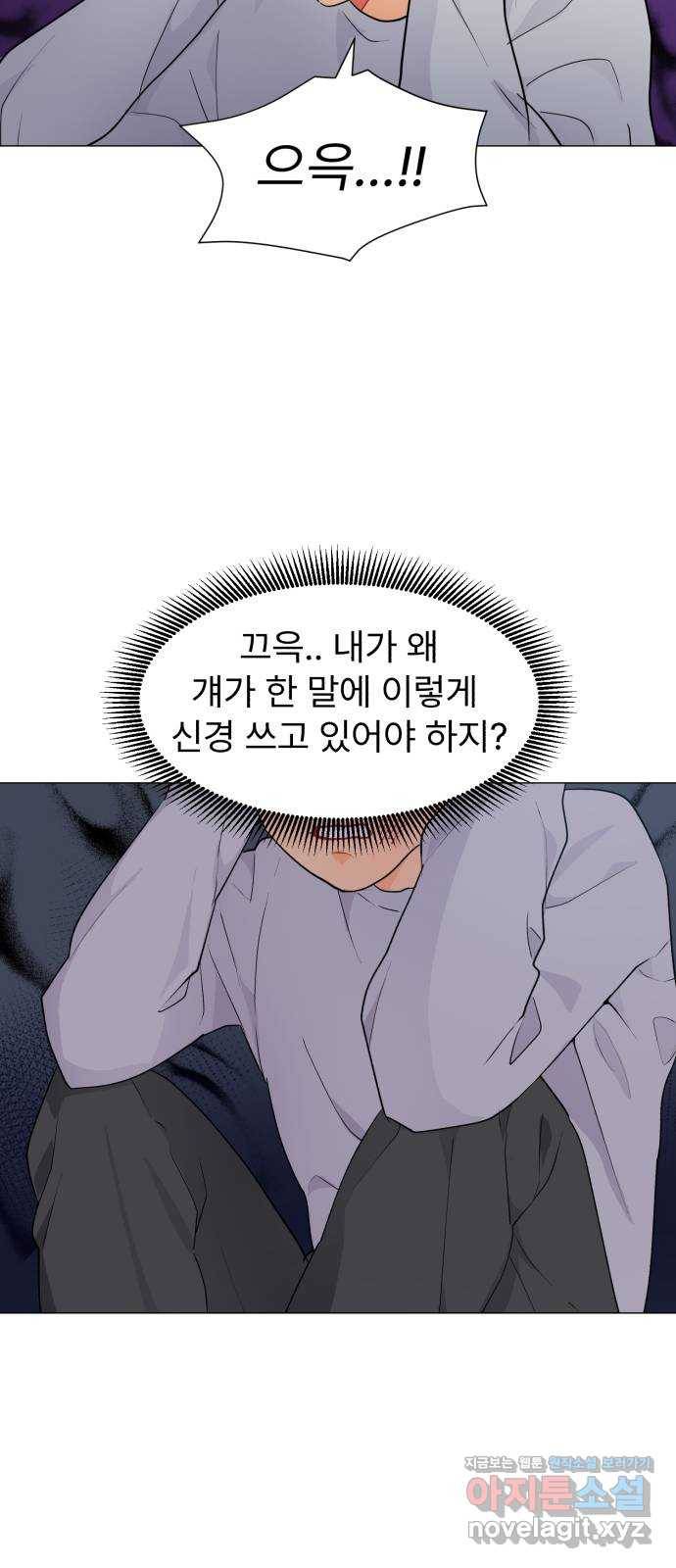 우리 은하 17화 세 번째 공략 (1) 29