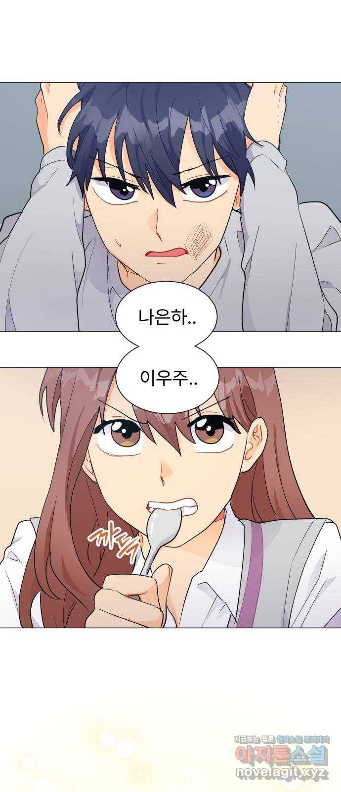 우리 은하 17화 세 번째 공략 (1) 30