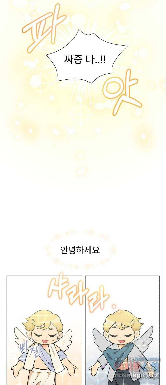 우리 은하 17화 세 번째 공략 (1) 31