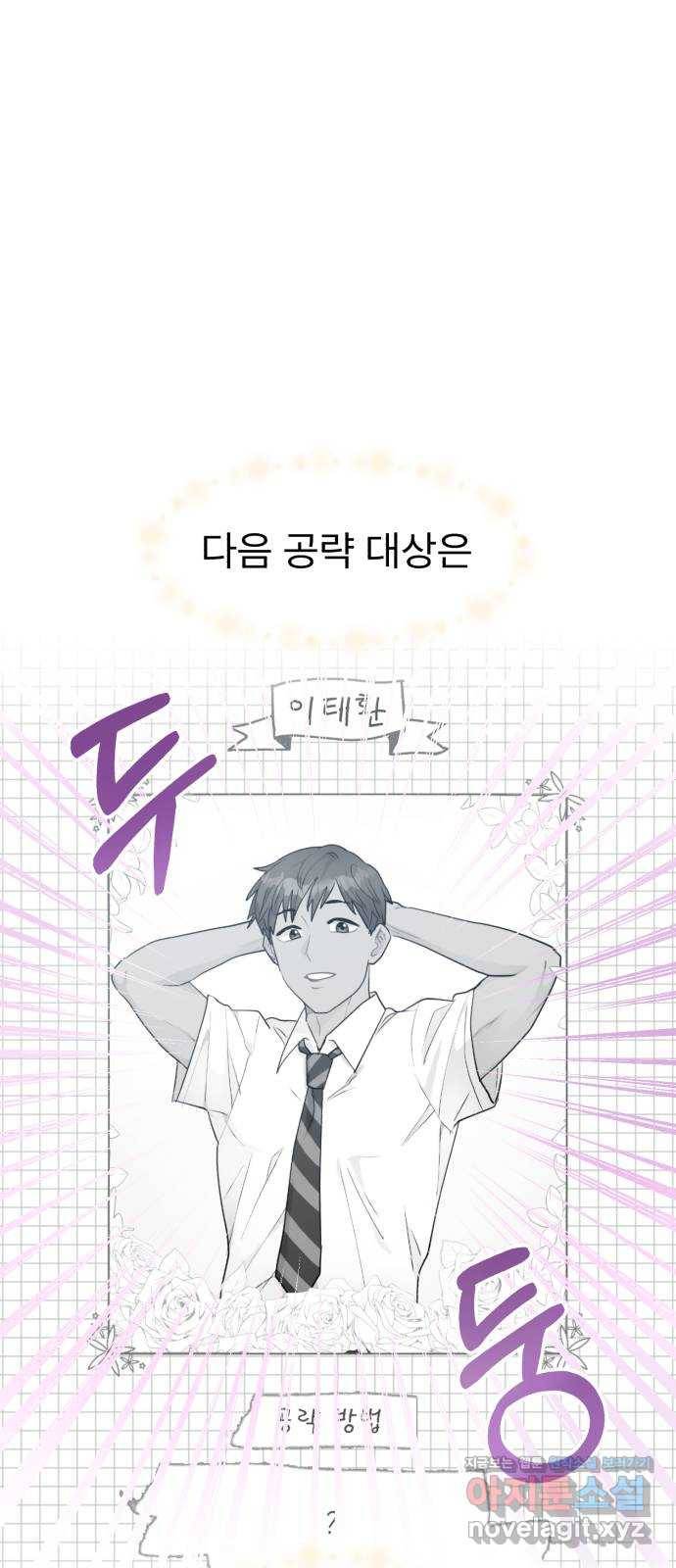 우리 은하 17화 세 번째 공략 (1) 33