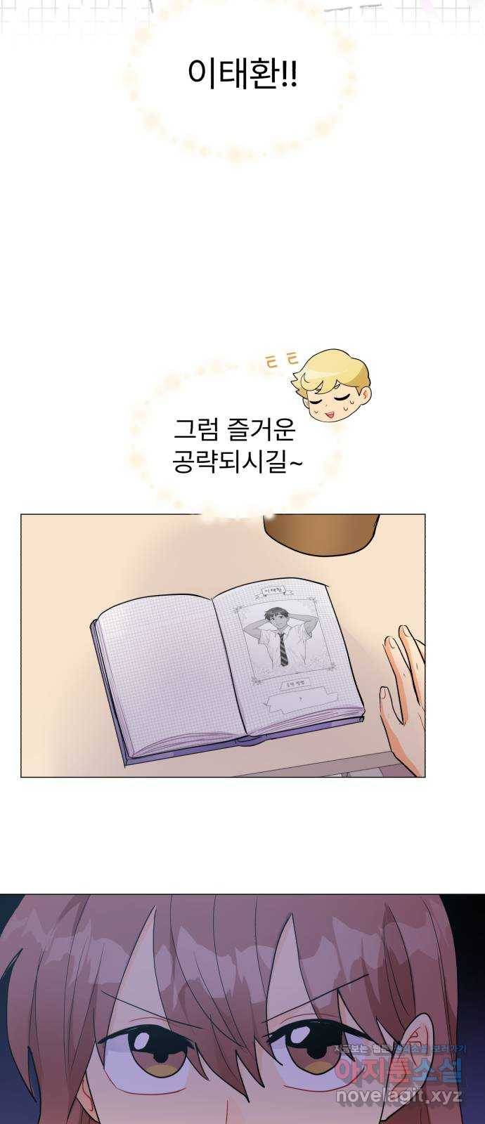 우리 은하 17화 세 번째 공략 (1) 34