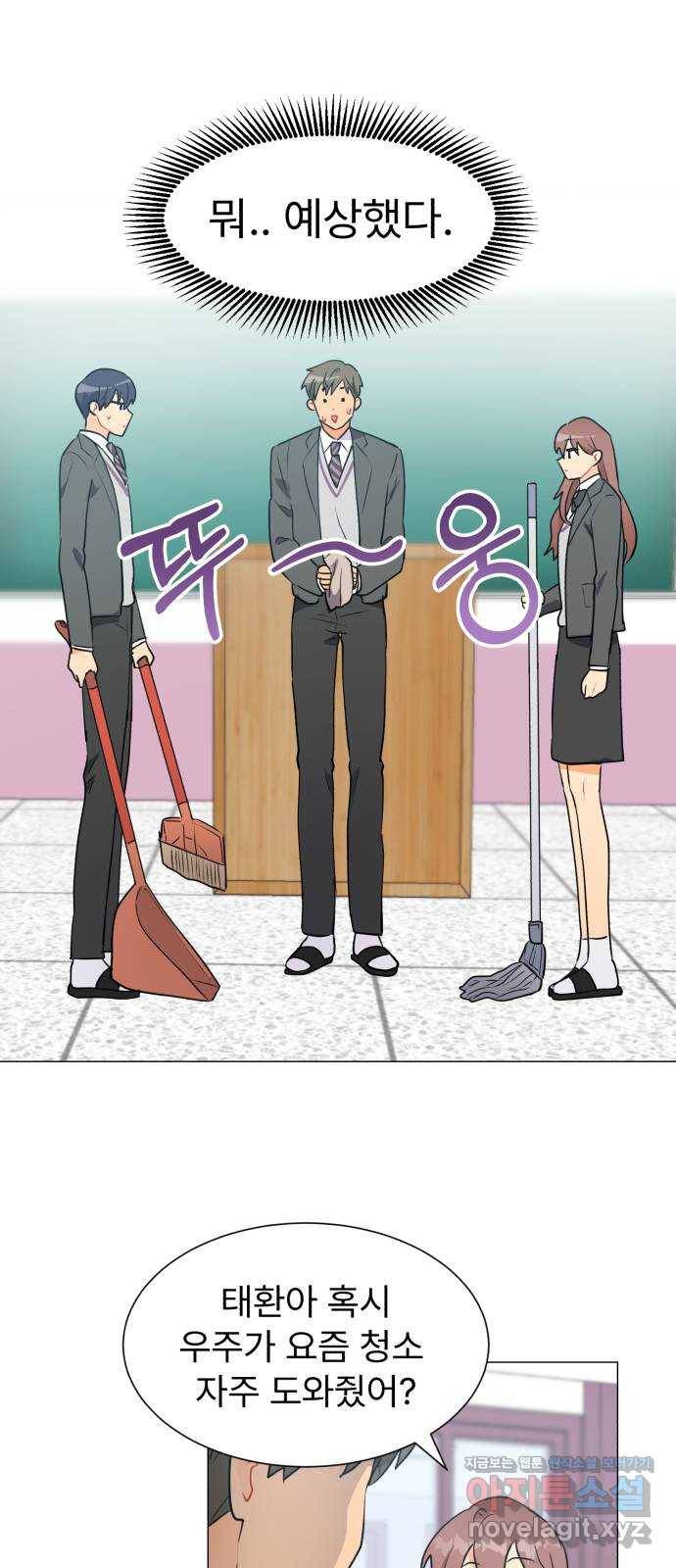 우리 은하 17화 세 번째 공략 (1) 38