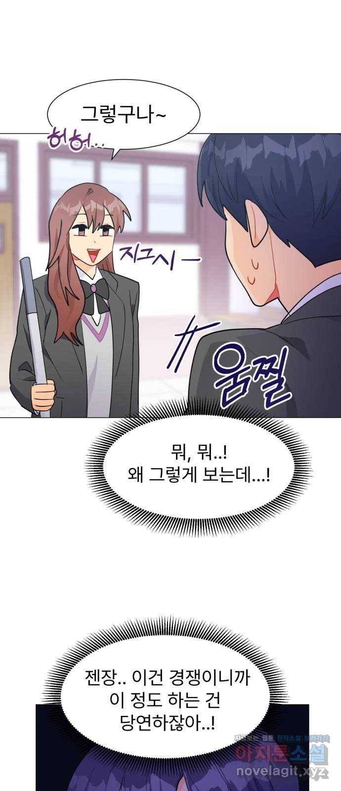 우리 은하 17화 세 번째 공략 (1) 40
