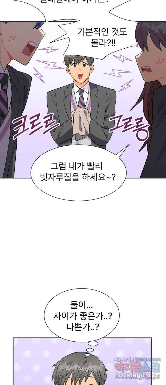 우리 은하 17화 세 번째 공략 (1) 48