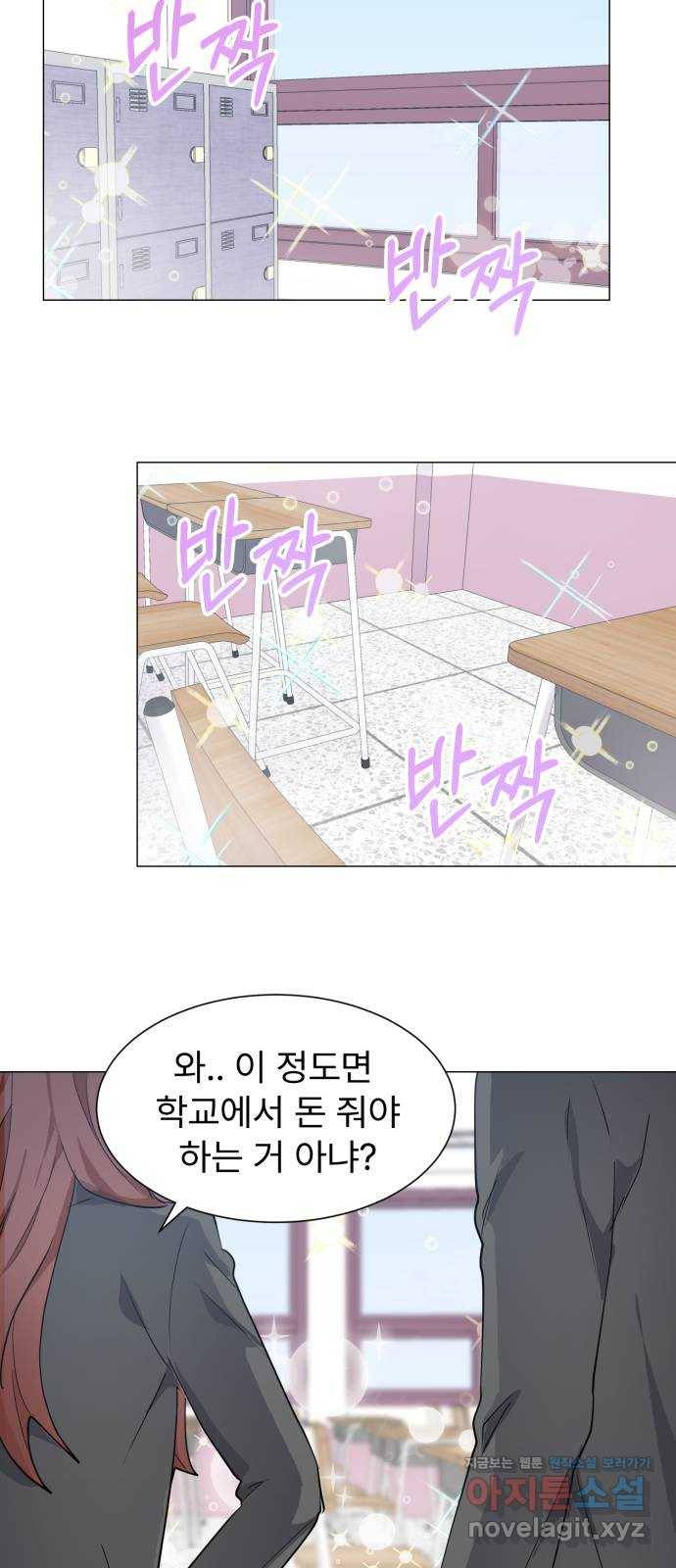 우리 은하 17화 세 번째 공략 (1) 52