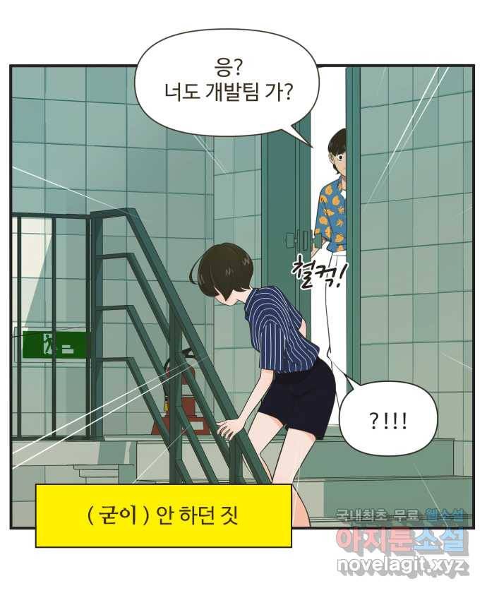조조코믹스 안 하던 짓 7화 : 폴링 인 럽 3