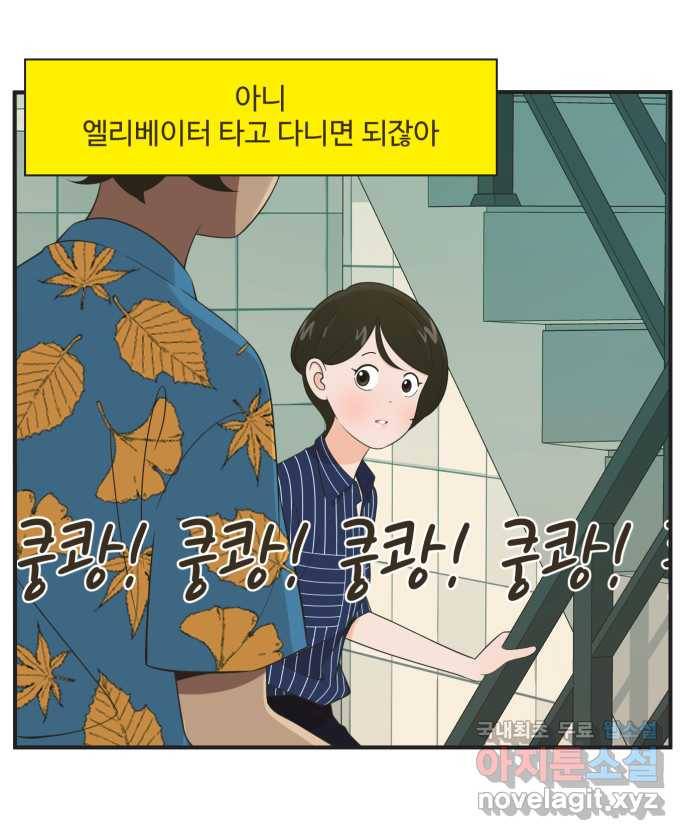 조조코믹스 안 하던 짓 7화 : 폴링 인 럽 4