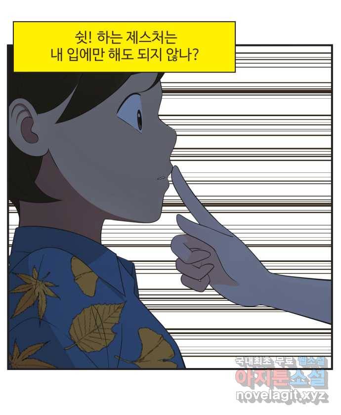 조조코믹스 안 하던 짓 7화 : 폴링 인 럽 8