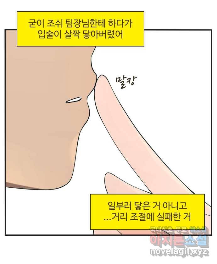 조조코믹스 안 하던 짓 7화 : 폴링 인 럽 9