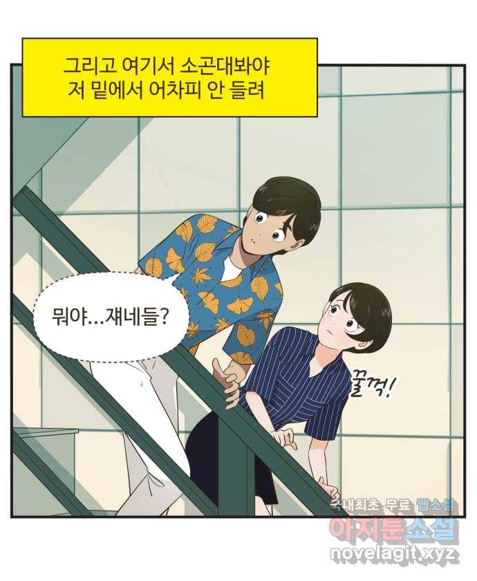 조조코믹스 안 하던 짓 7화 : 폴링 인 럽 10
