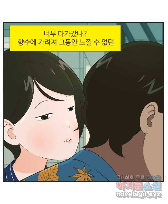 조조코믹스 안 하던 짓 7화 : 폴링 인 럽 13