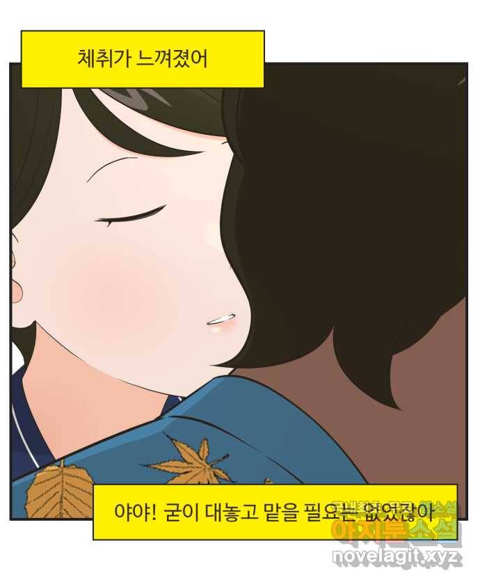 조조코믹스 안 하던 짓 7화 : 폴링 인 럽 14
