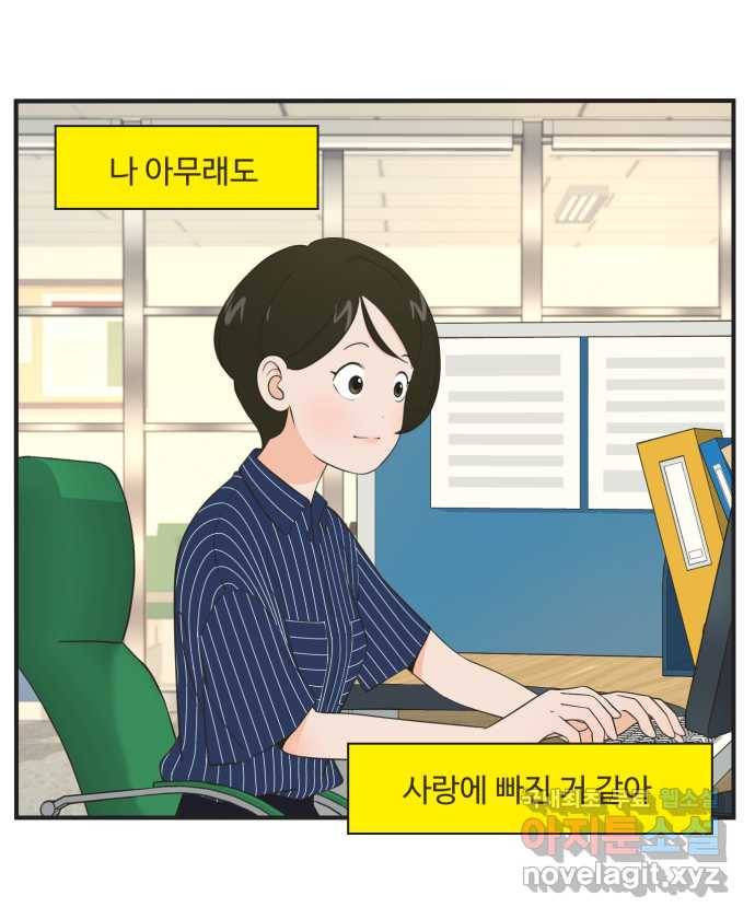 조조코믹스 안 하던 짓 7화 : 폴링 인 럽 16