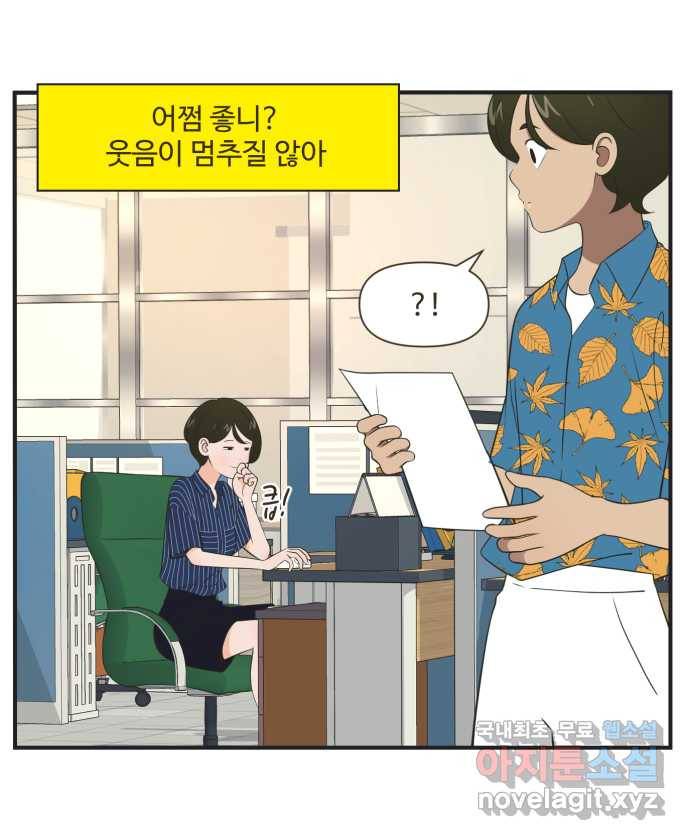 조조코믹스 안 하던 짓 7화 : 폴링 인 럽 17