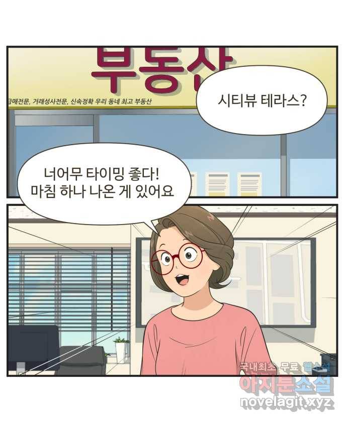 조조코믹스 안 하던 짓 7화 : 폴링 인 럽 18