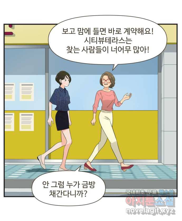 조조코믹스 안 하던 짓 7화 : 폴링 인 럽 19