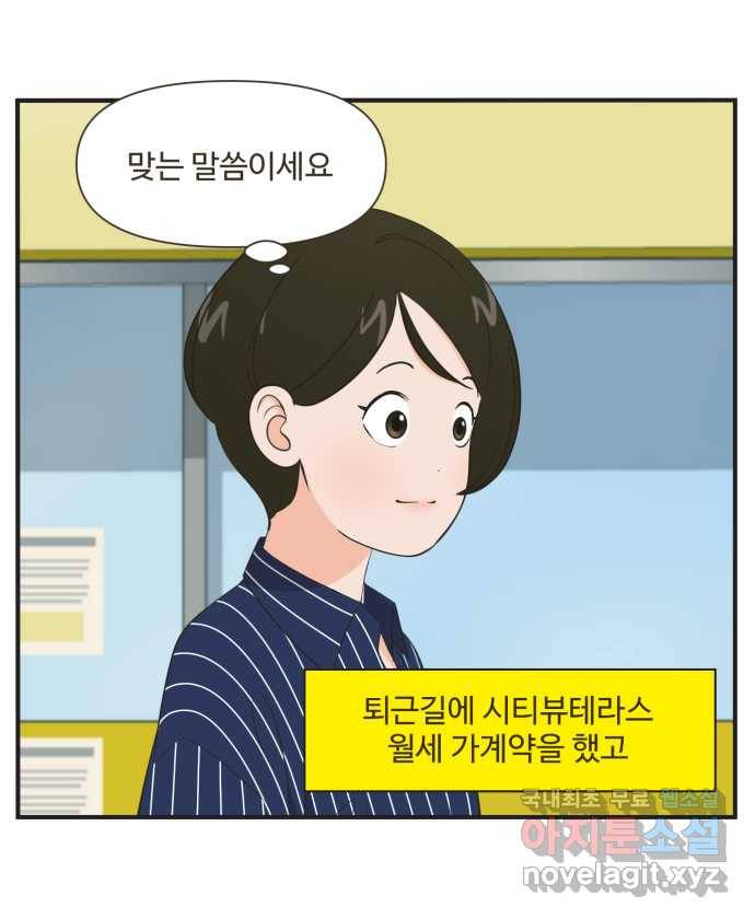 조조코믹스 안 하던 짓 7화 : 폴링 인 럽 20