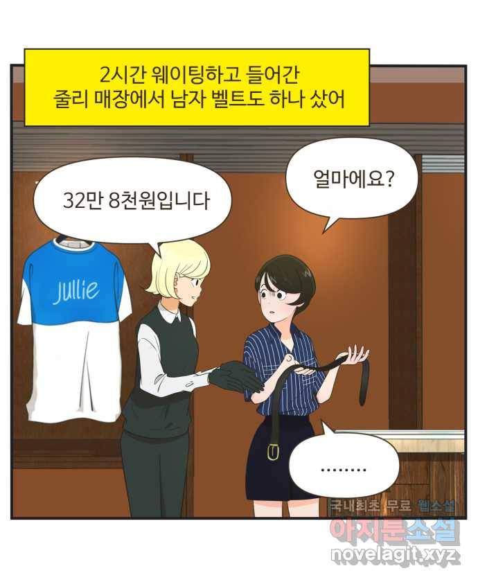 조조코믹스 안 하던 짓 7화 : 폴링 인 럽 21