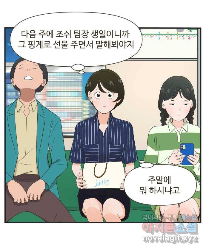 조조코믹스 안 하던 짓 7화 : 폴링 인 럽 22
