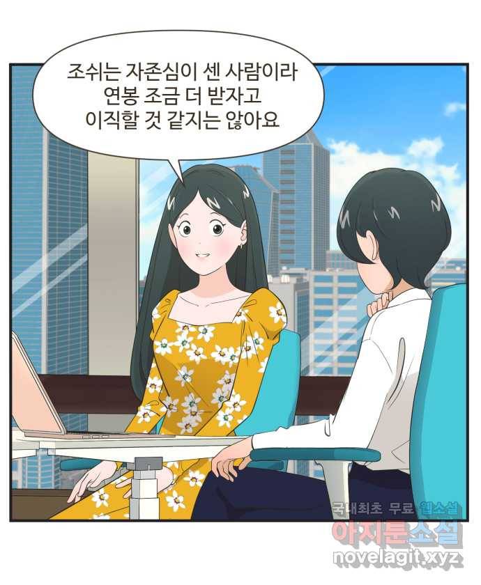 조조코믹스 안 하던 짓 7화 : 폴링 인 럽 23